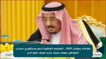 مفاجأة رمضان 2025.. المكرمة الملكية تدعم مستفيدي حساب المواطن بموعد صرف جديد تعرف عليه الآن